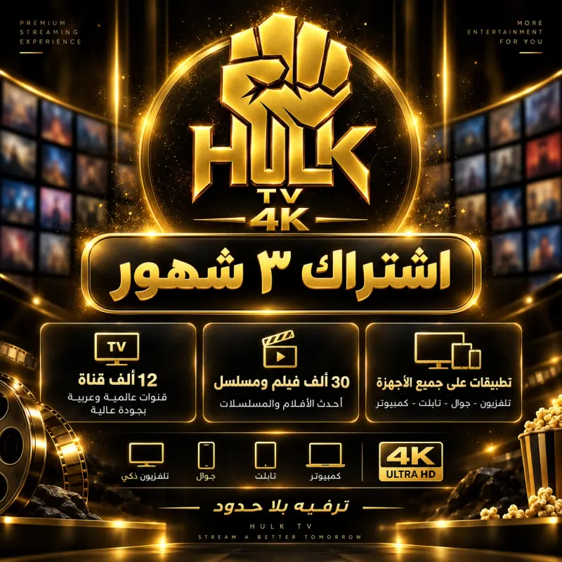 اشتراك هولك 3 أشهر