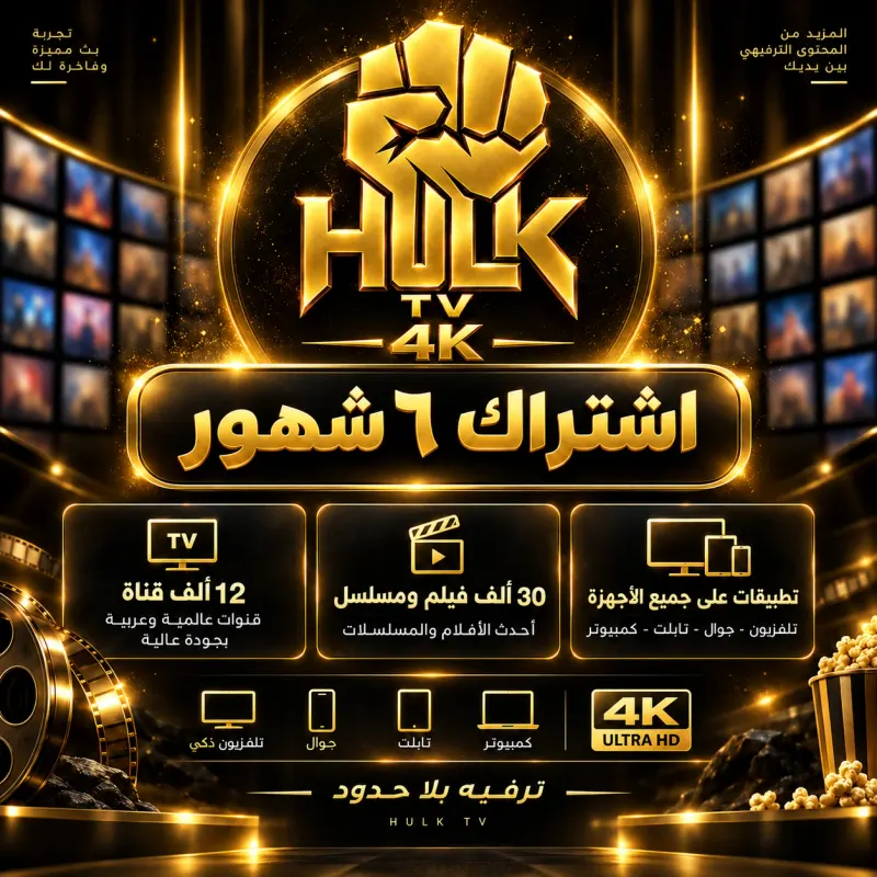 HULK Subscription 6 Months