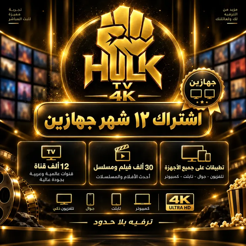 HULK Subscription 12 Months (2 Devices)