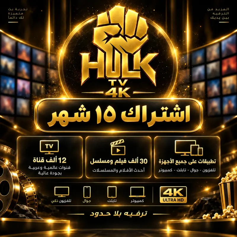 HULK Subscription 15 Months