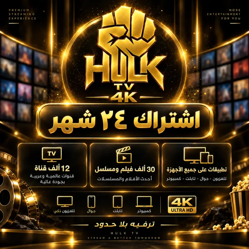 اشتراك هولك 24 شهر