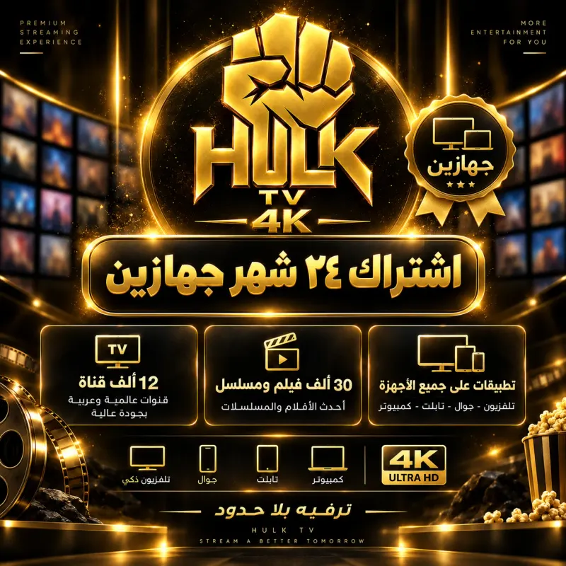HULK Subscription 24 Months (2 Devices)