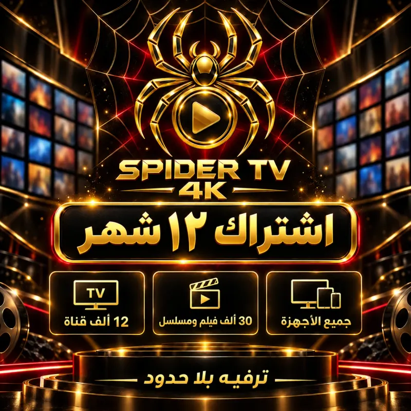 اشتراك سبايدر 12 شهر Spider Subscription 12 Months