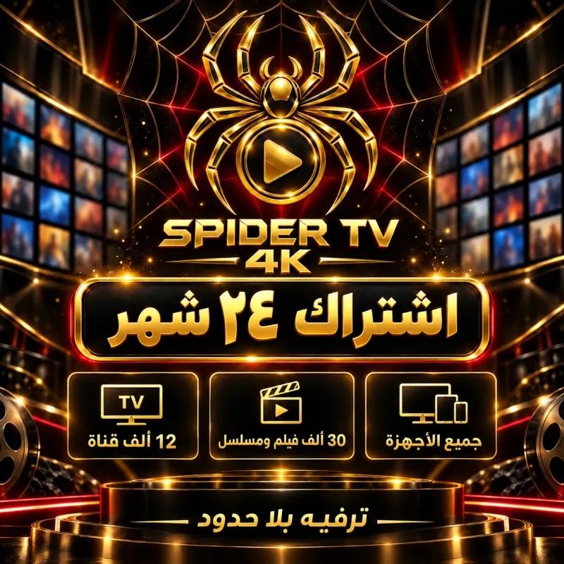 اشتراك سبايدر 24 شهر Spider Subscription 24 Months